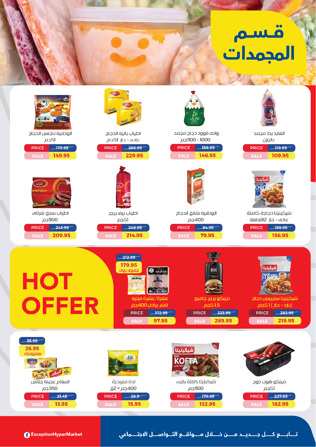 exception offers from 18nov to 30nov 2024 عروض اكسبشن من 18 نوفمبر حتى 30 نوفمبر 2024 صفحة رقم 10